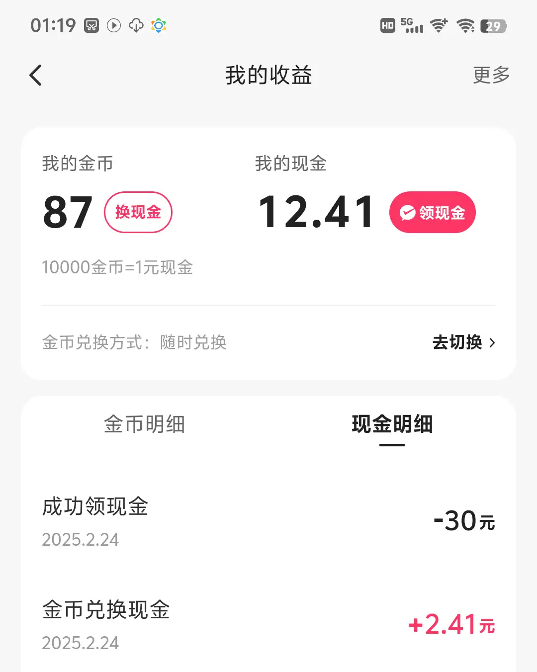 短剧小说合集广告掘金挂机项目:全自动单机,日入35+!