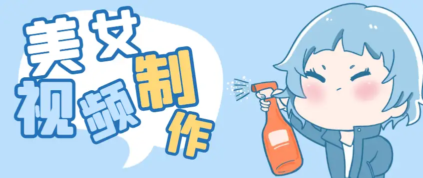 快手抖音美女视频生成软件素材换脸去重剪辑一条龙【生成软件+使用教程】