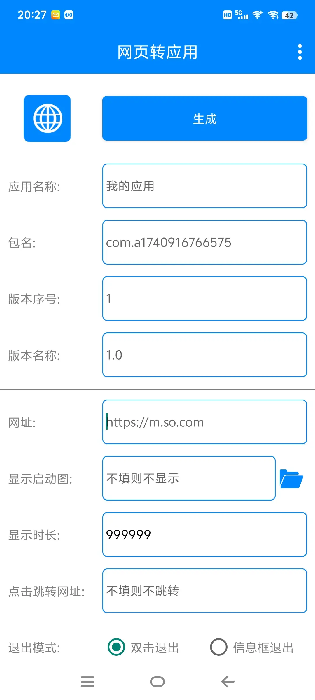 网页生成专属app助手:自定义名称颜色,永久软件+使用教程