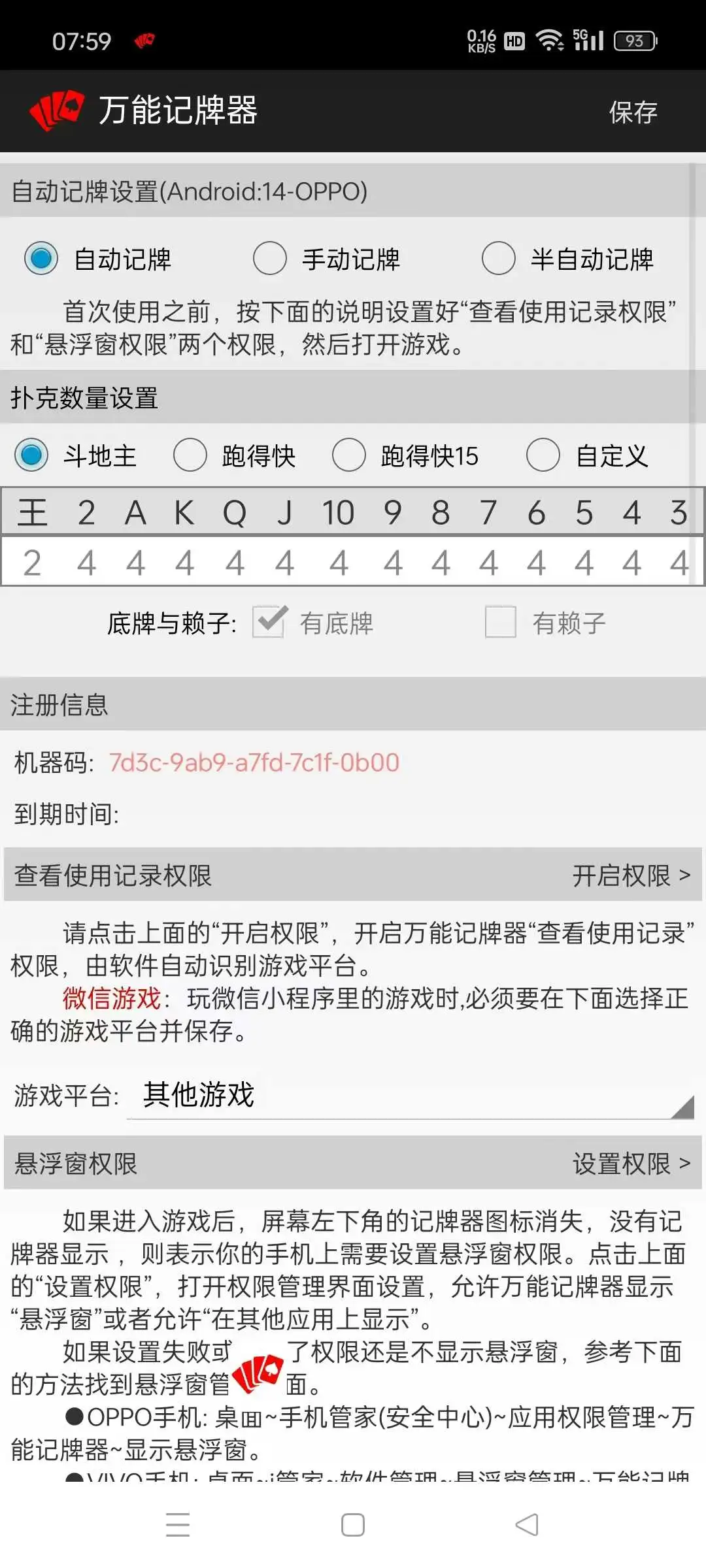 斗地主AI记牌器,支持所有扑克牌类平台记牌【记牌科技+使用教程】