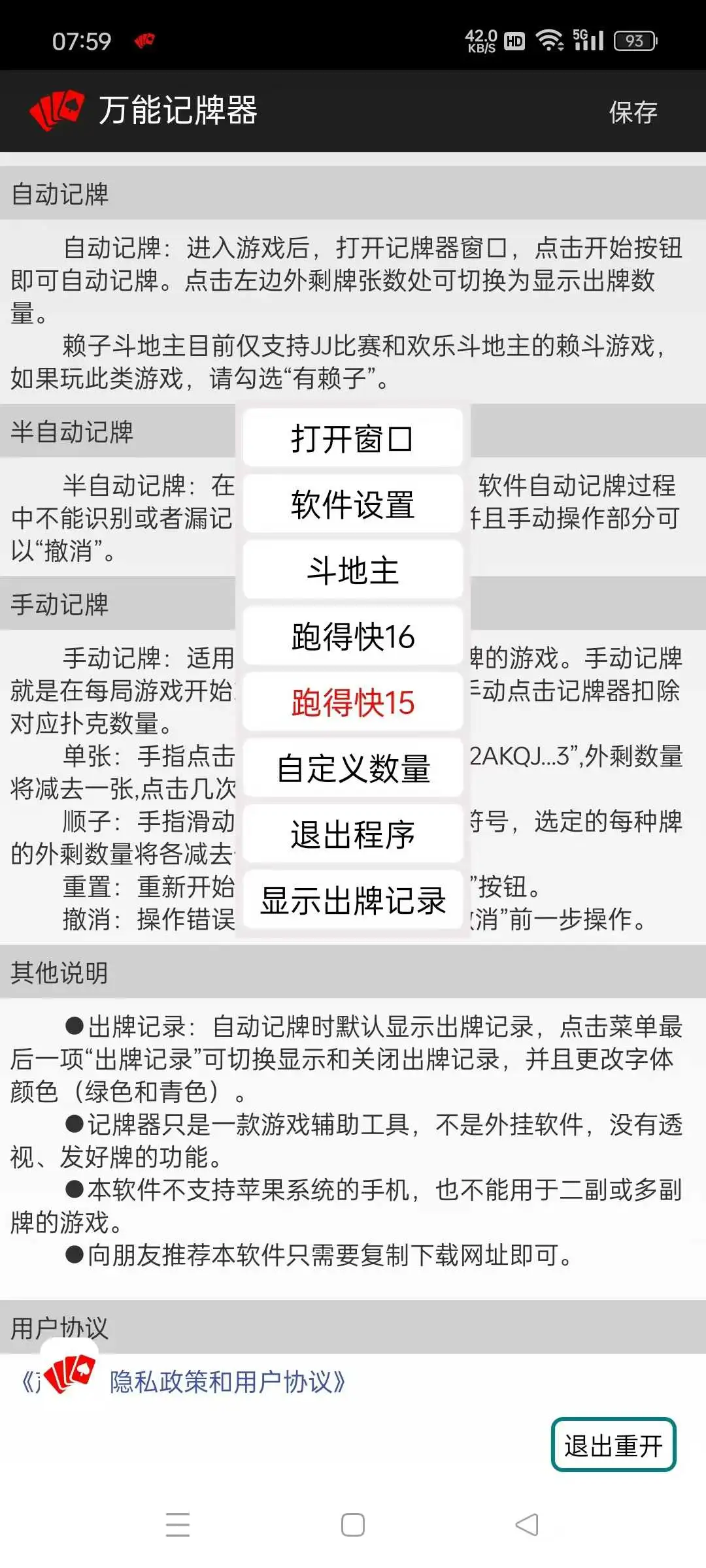 斗地主AI记牌器,支持所有扑克牌类平台记牌【记牌科技+使用教程】