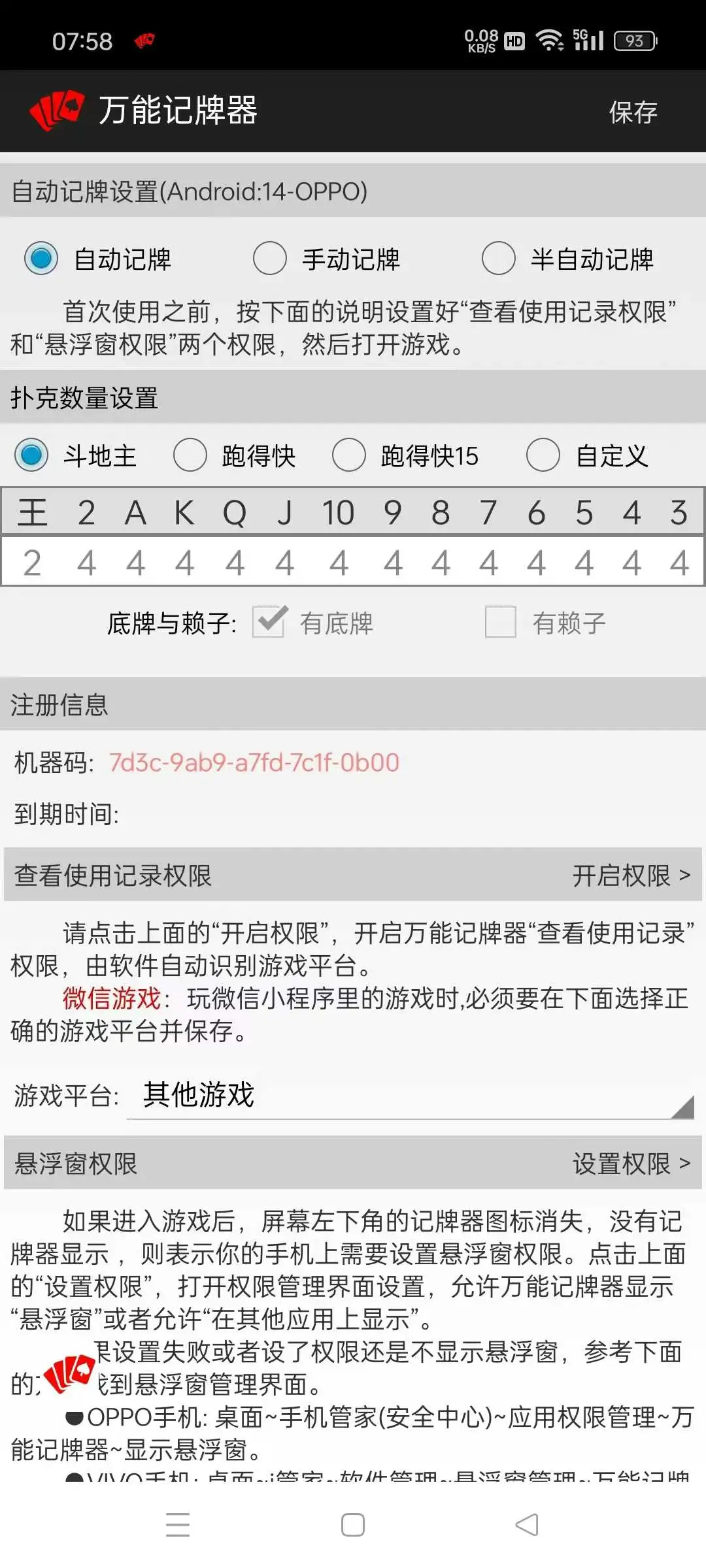 斗地主AI记牌器,支持所有扑克牌类平台记牌【记牌科技+使用教程】