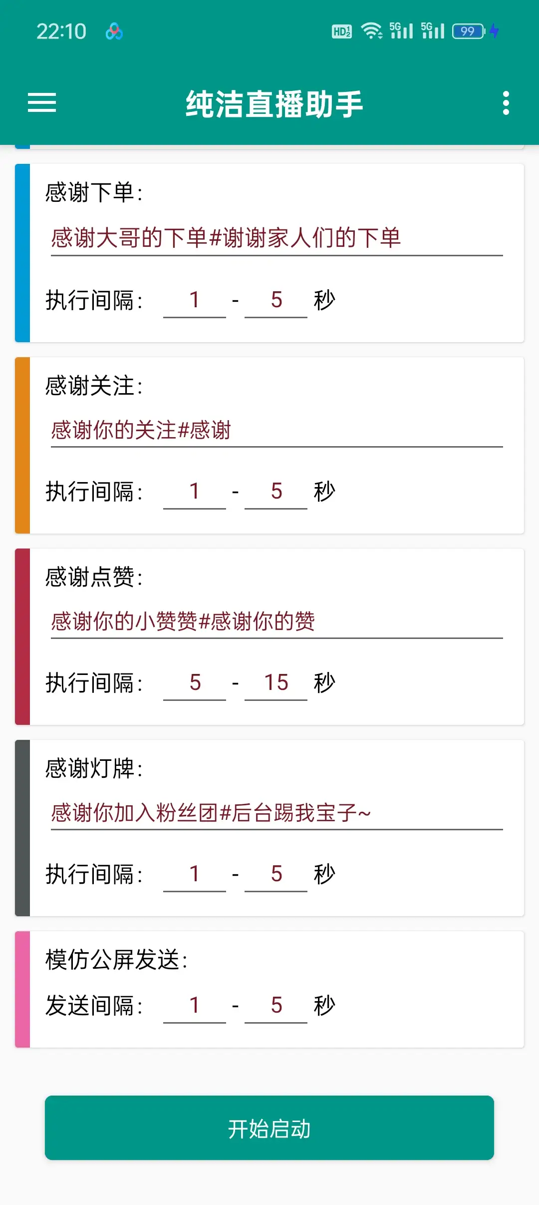 【直播必备】多平台场控机器人,抖音/快手/视频号暖场神器,全自动控场+教程!