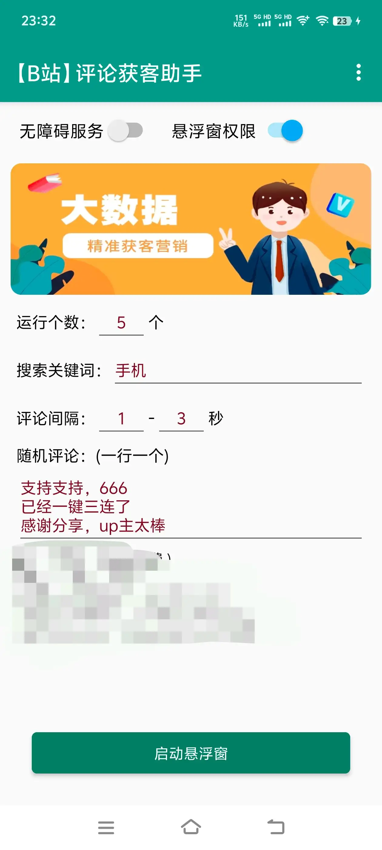 哔哩哔哩自动评论引流助手:解放双手,高效引流【引流助手+使用教程】