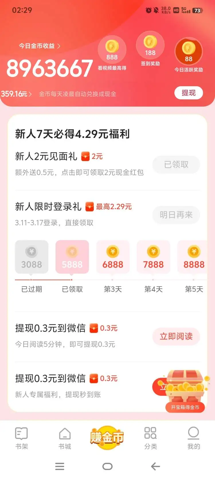 速读小说平台广告掘金:全自动挂机项目,单机日入5+的实用教程!