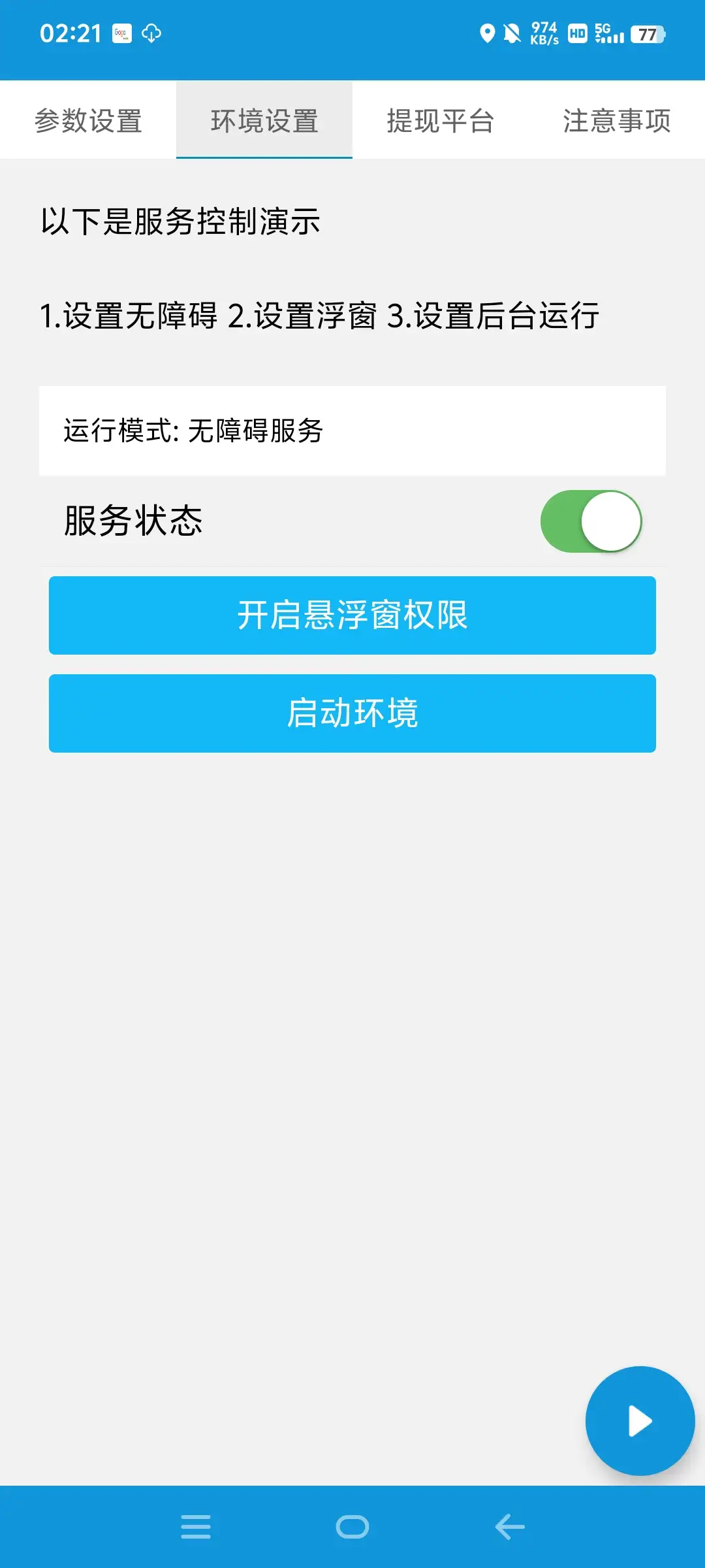速读小说平台广告掘金:全自动挂机项目,单机日入5+的实用教程!