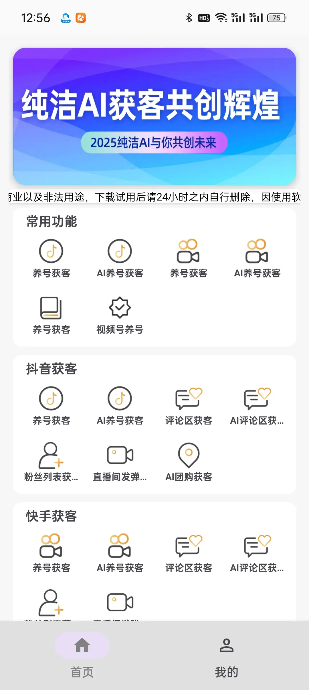 多平台多功能全自动智能纯粹AI获客助手