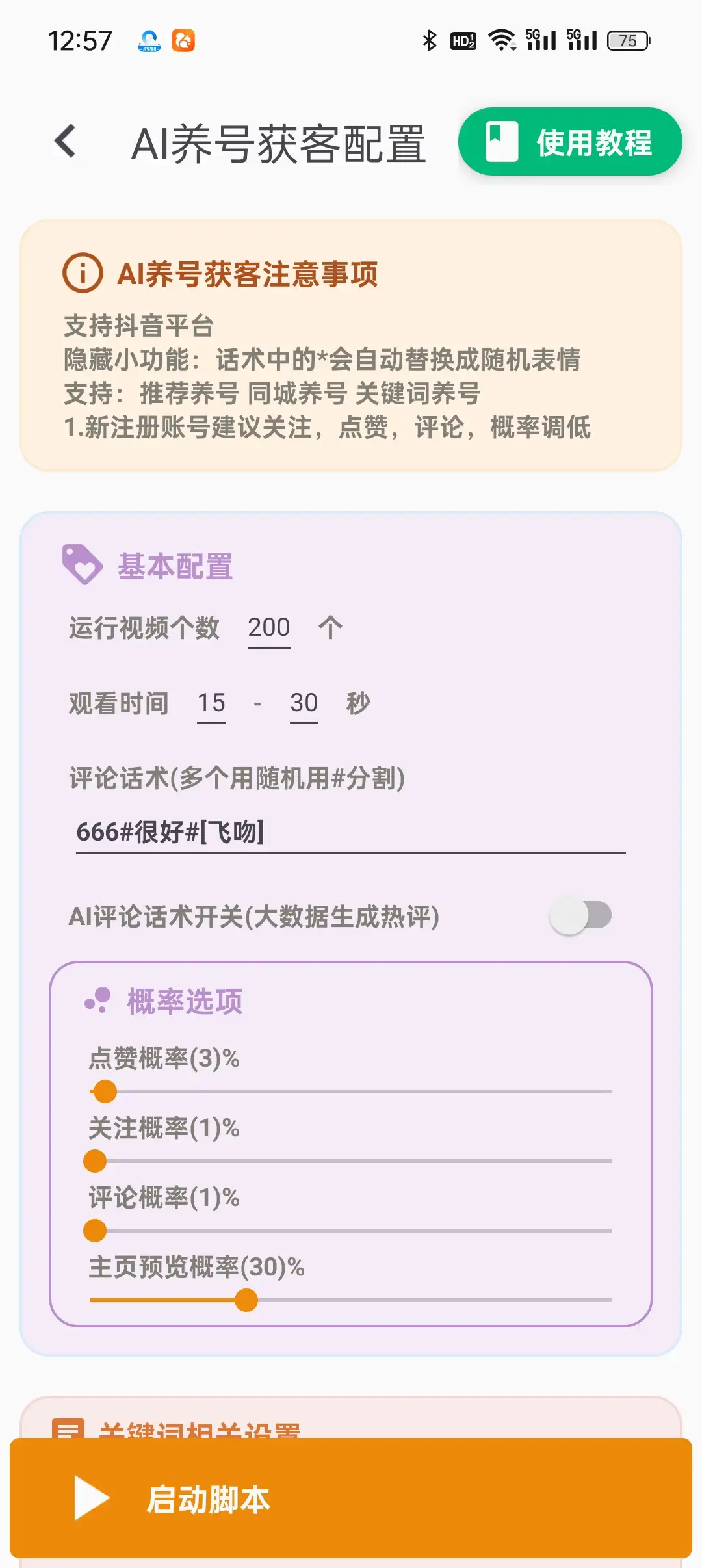 多平台多功能全自动智能纯粹AI获客助手