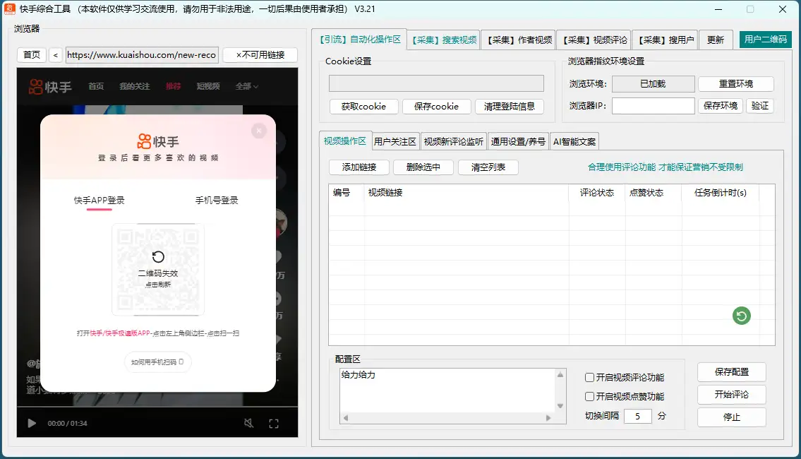 快手多功能综合引流助手,精准引流必备神器【永久脚本+使用教程】