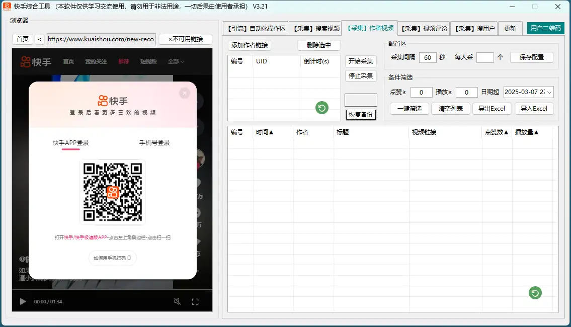 快手多功能综合引流助手,精准引流必备神器【永久脚本+使用教程】