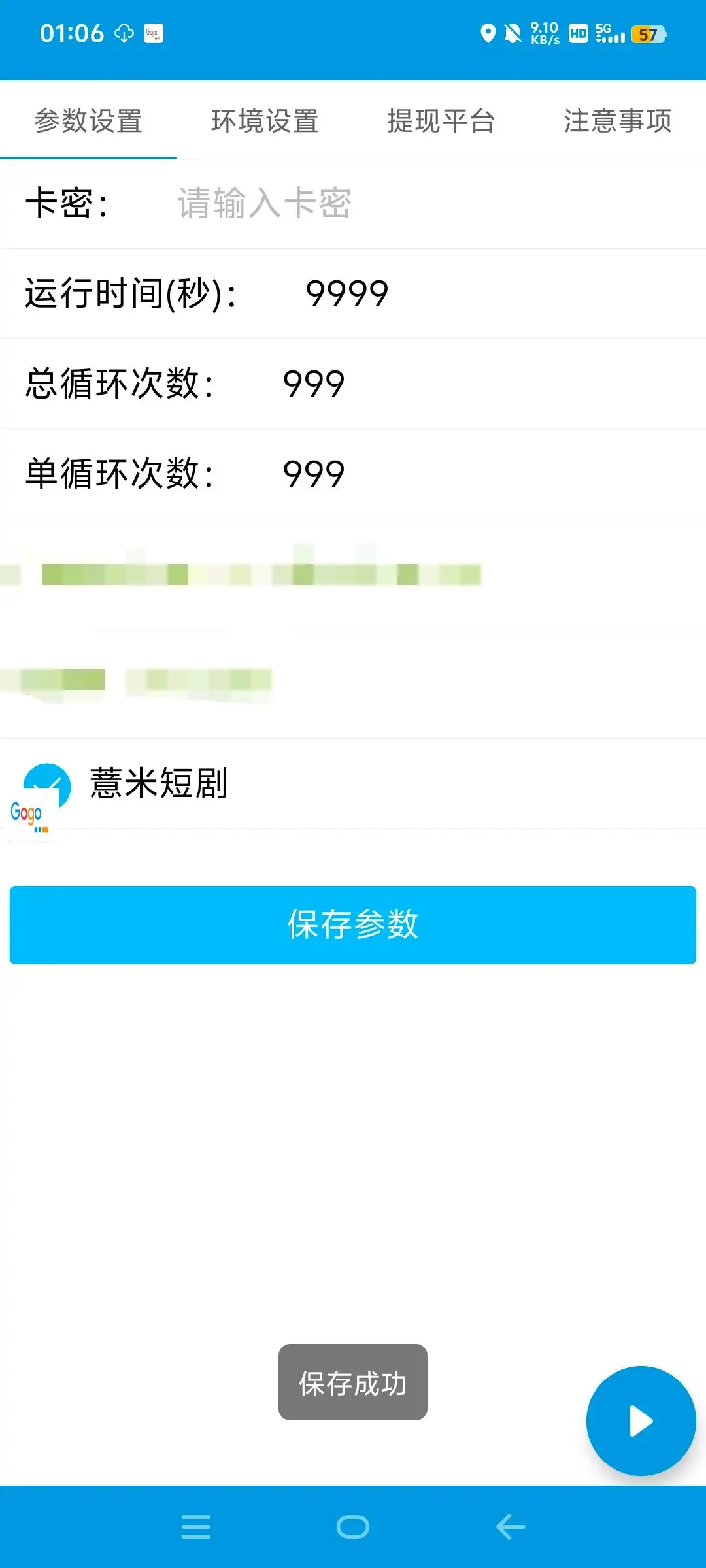 薏米短剧全自动广告掘金挂机项目,开启你的财富之旅