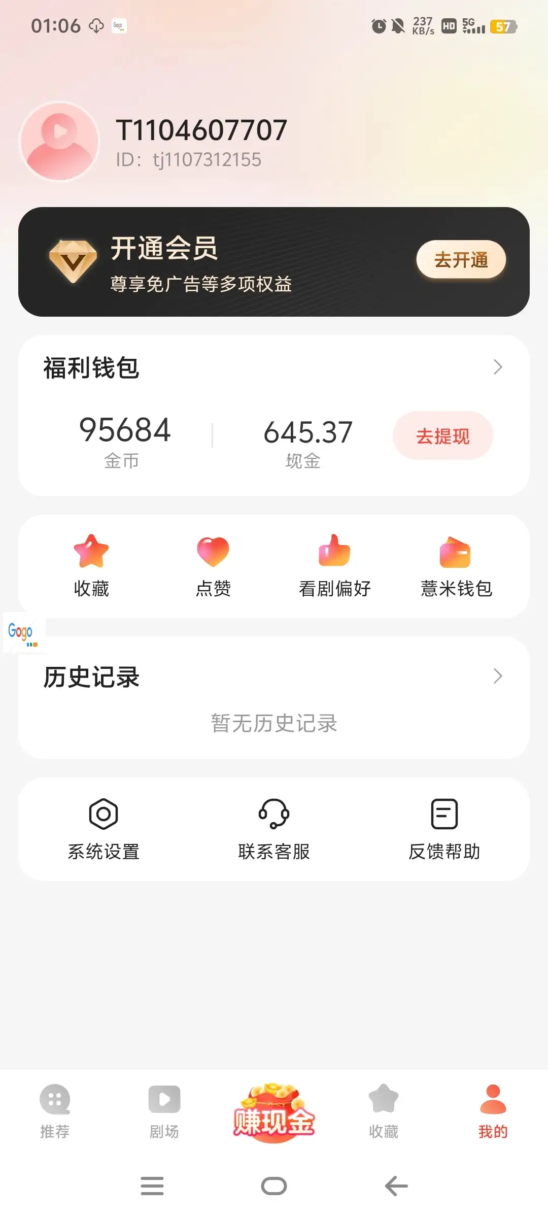 薏米短剧全自动广告掘金挂机项目,开启你的财富之旅