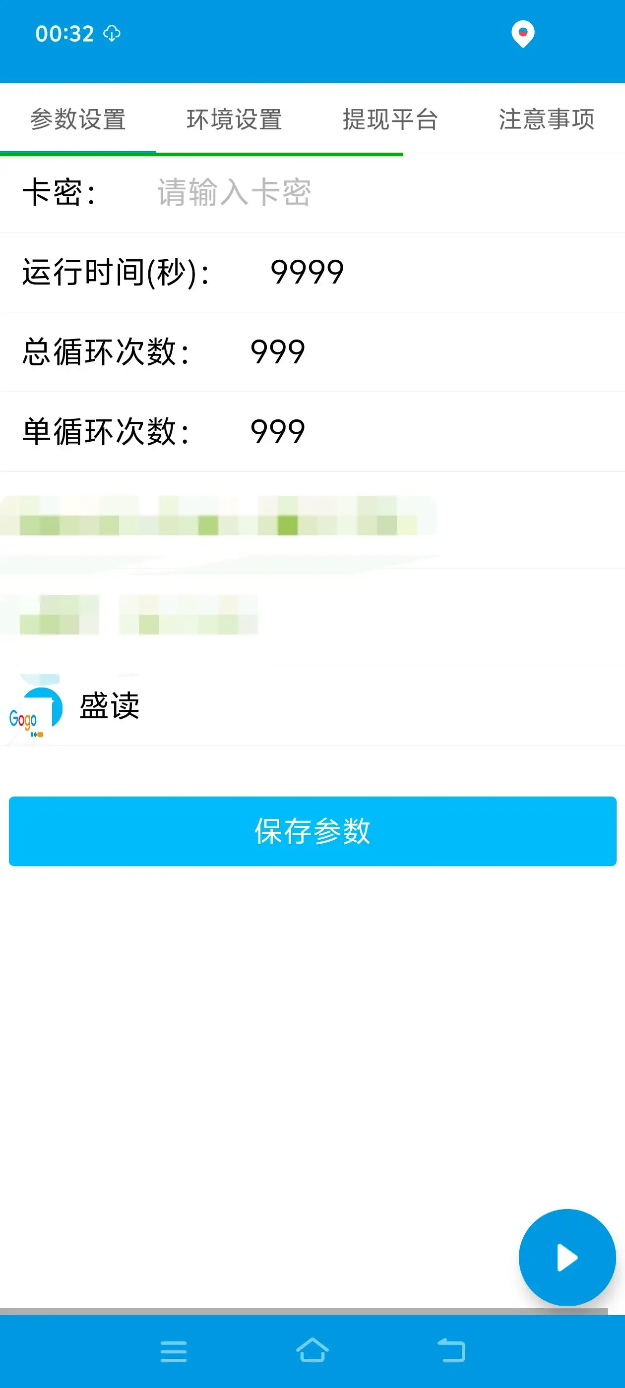 盛读小时挂机:全自动广告掘金挂机项目