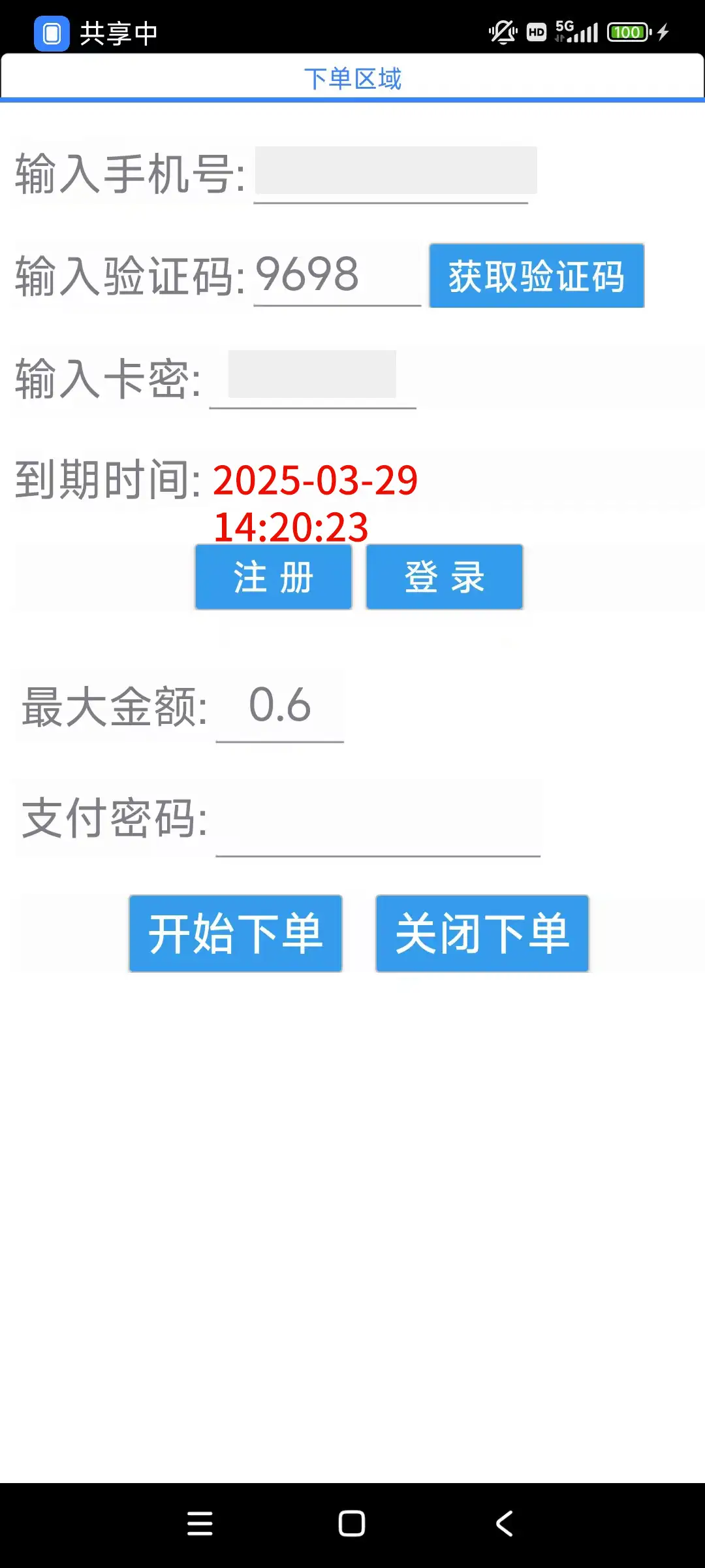 淘宝低价单全自动挂机项目:日赚500+的挂机脚本与教程