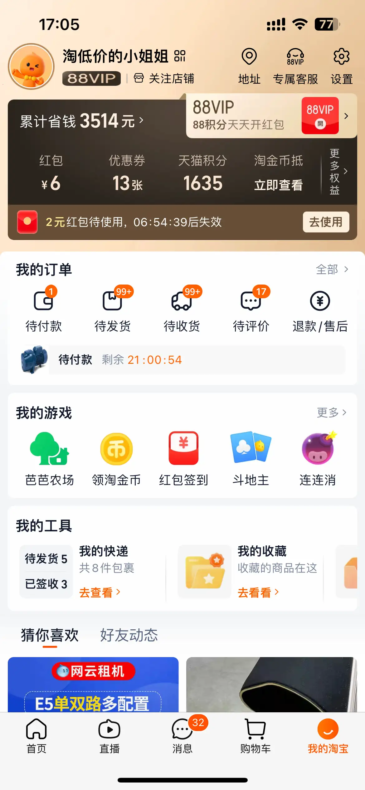 淘宝低价单全自动挂机项目:日赚500+的挂机脚本与教程
