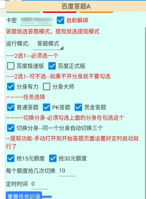 【百度答题红包】全自动挂机脚本,单机多开,日赚15+,智能操作教程