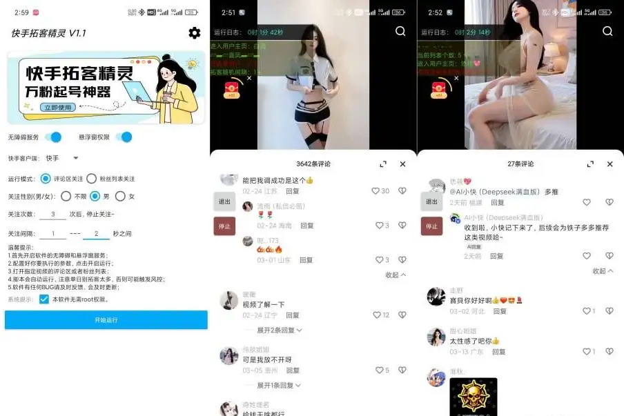 快手拓客精灵:轻松实现自动引流,高效拓展快手粉丝