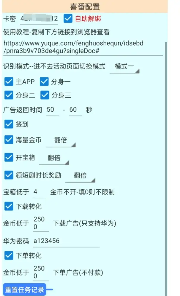 喜番短剧全自动挂机项目:多账号分身,单号日赚15+,含脚本与教程
