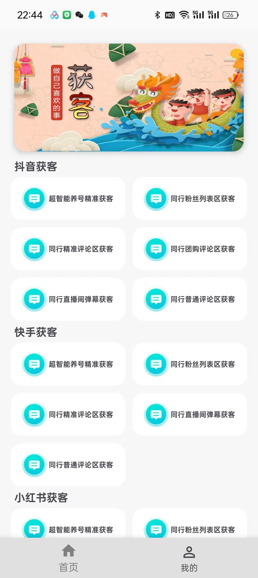 多功能引流助手:抖音、快手、小红书引流神器,安卓手机必备