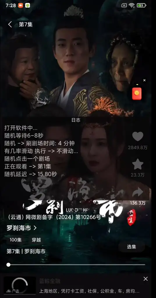 牛牛短剧全自动广告掘金挂机项目:单机日收益5+,永久脚本+教程!