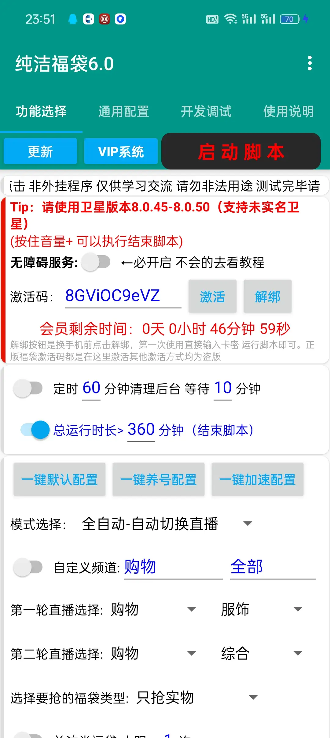 视频号直播间全自动抢福袋软件:防风控,单机日抢10-30+实物!