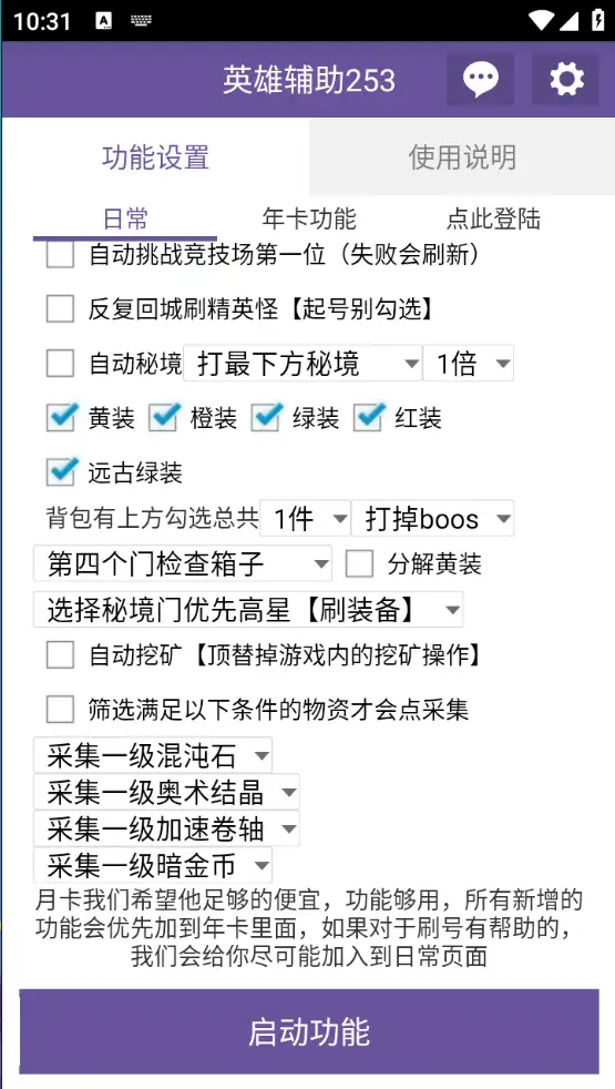 英雄没有闪全自动挂机项目,单窗口日收益30+!挂机脚本+教程全攻略