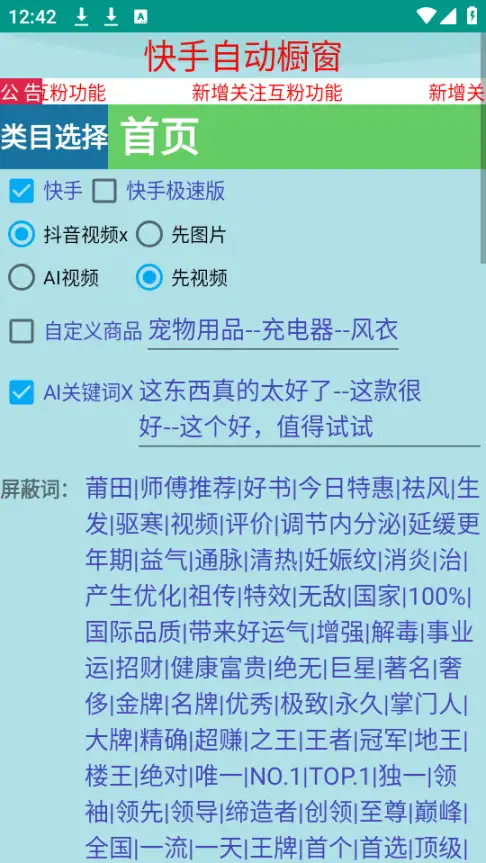 小猴子短视频带货助手:全自动搬运视频,多平台带货,日入可观!