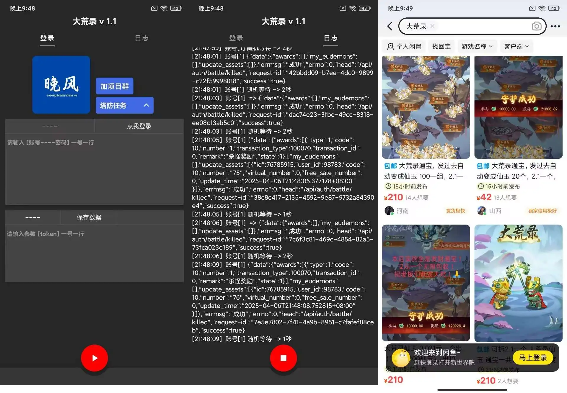 大荒录全自动挂机协议:单机日收益10+,永久脚本+教程,轻松上手!