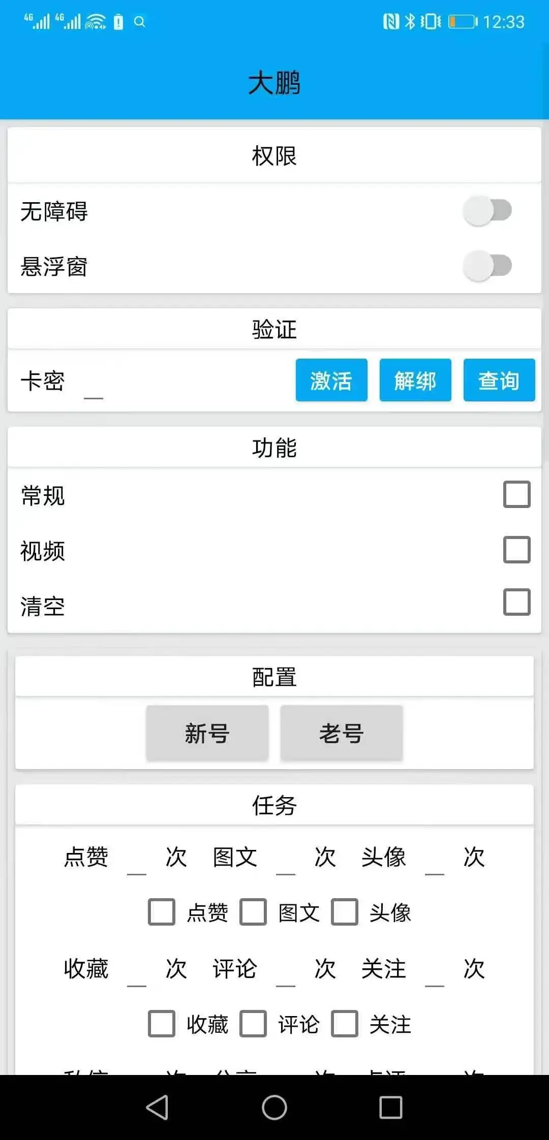 抖音截流涨粉养号助手:解放双手,自动引流,快速涨粉!