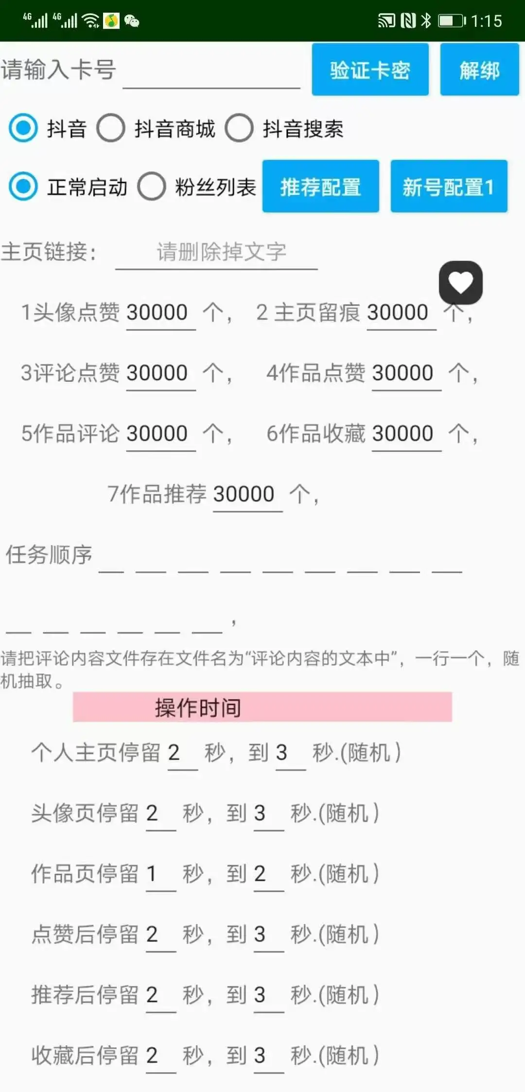 抖音截流涨粉养号助手:解放双手,自动引流,快速涨粉!