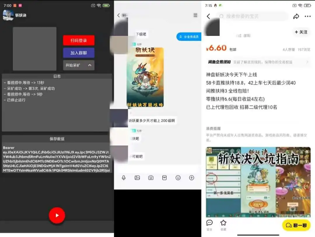 斩神诀协议助手:全自动挂机,单机日收益几十,永久脚本+教程!