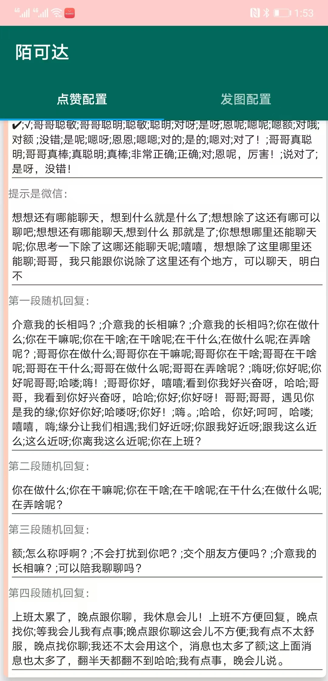 陌陌截流引流养号助手:解放双手,自动引流,快速提升账号权重!
