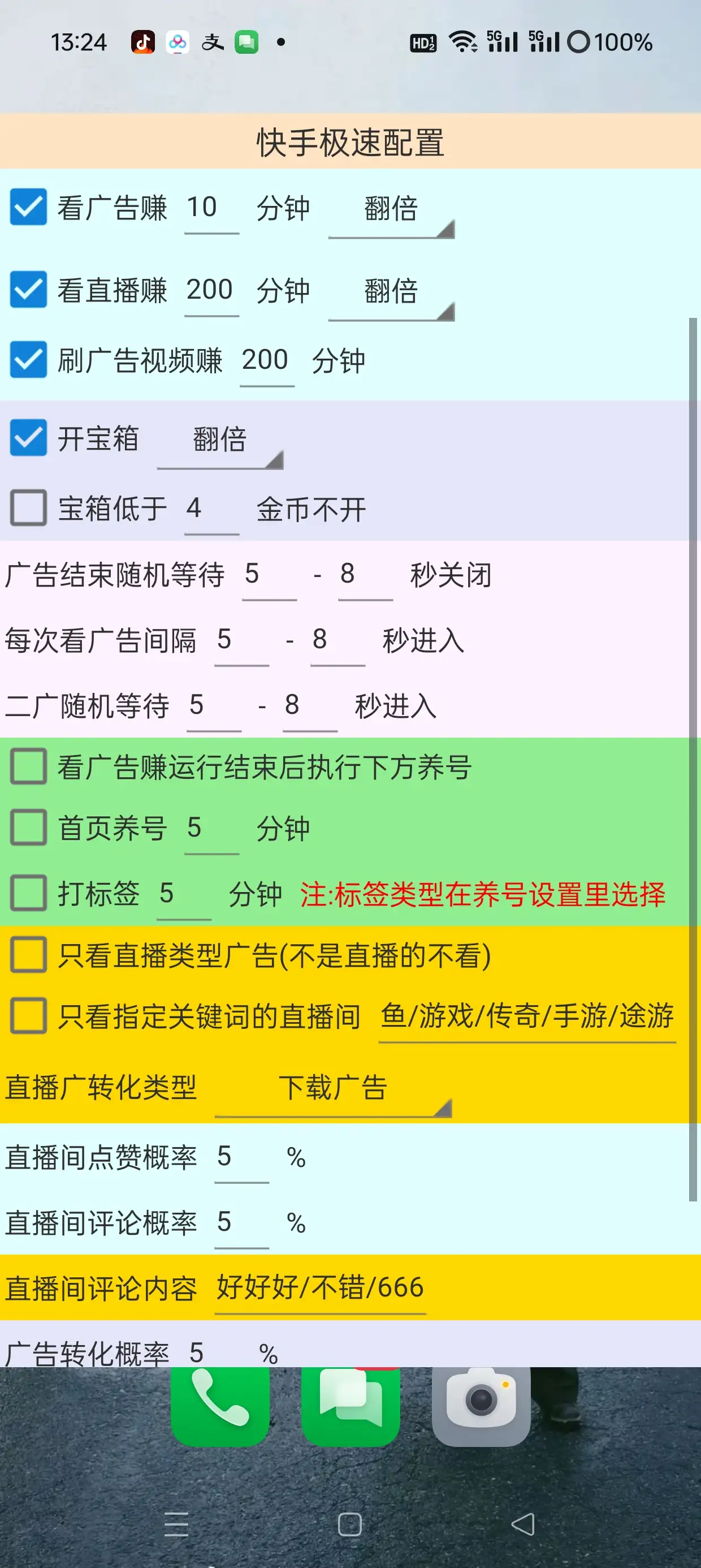 财维多平台全自动广告掘金助手:单机日收益100+,蓝牙模式,全自动操作!