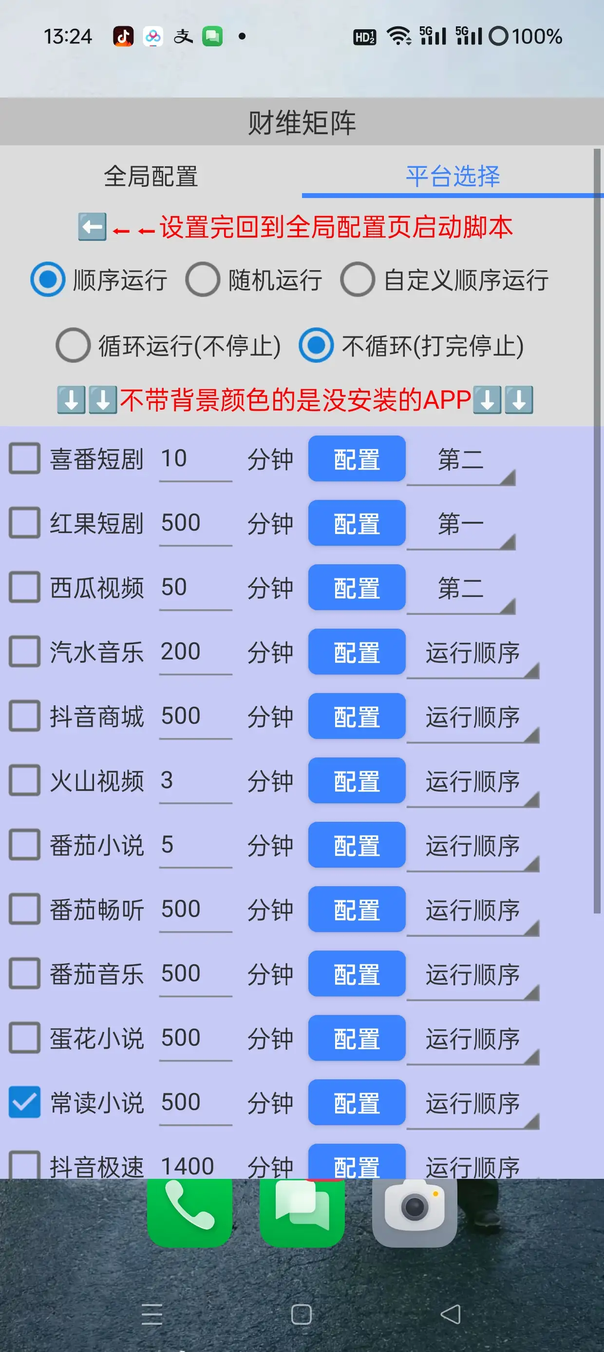 财维多平台全自动广告掘金助手:单机日收益100+,蓝牙模式,全自动操作!