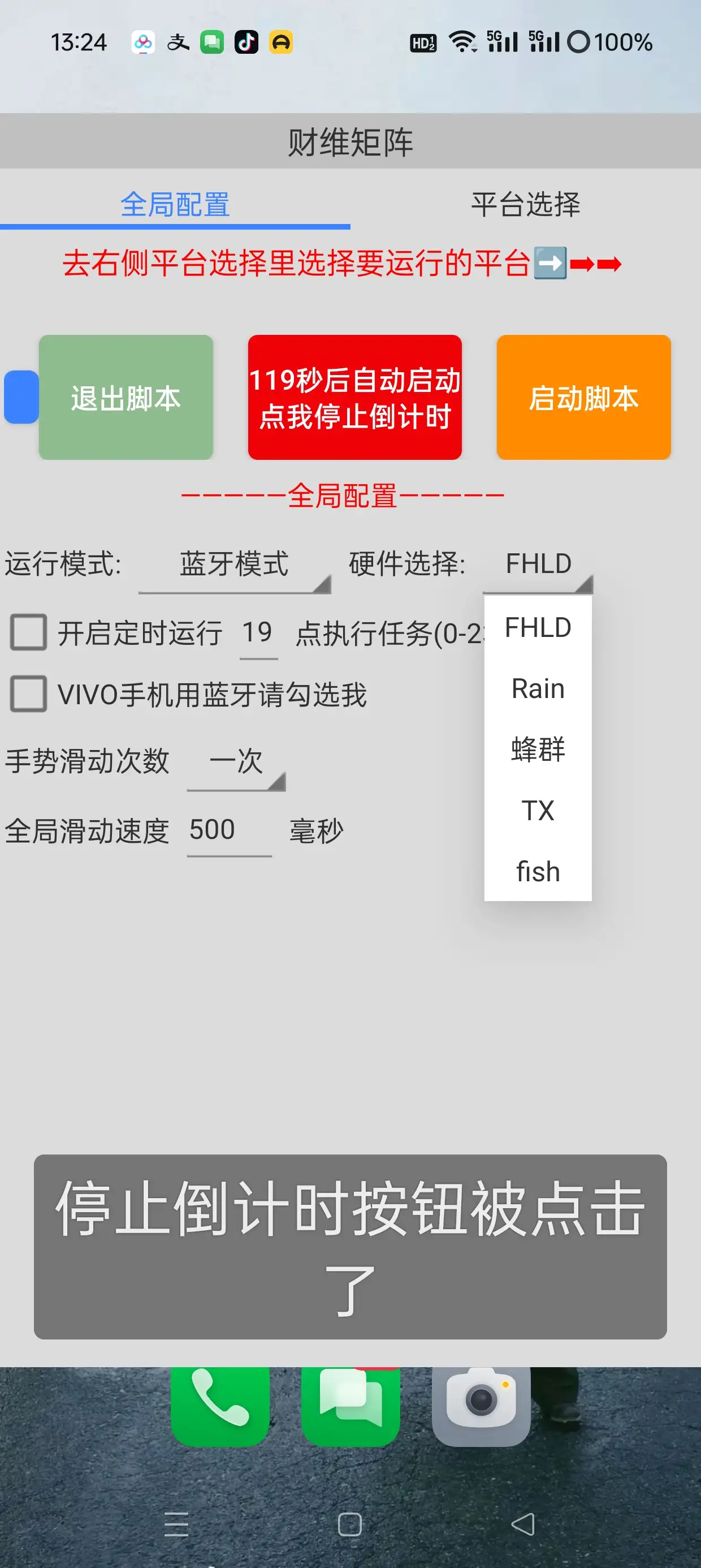 财维多平台全自动广告掘金助手:单机日收益100+,蓝牙模式,全自动操作!