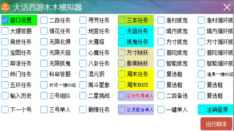 大话西游手游全自动挂机打金项目:单窗口日收益20-50,群控脚本+使用教程