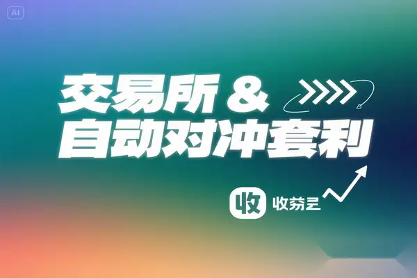 单号利润 1000+!XT 交易所全自动对冲套利助手