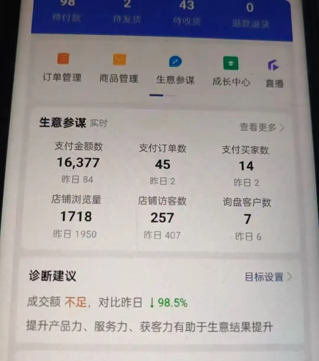 1688自动加购软件:提升销量与流量,快速增加权重