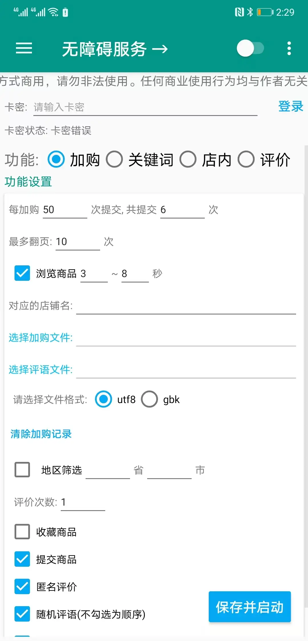 1688自动加购软件:提升销量与流量,快速增加权重