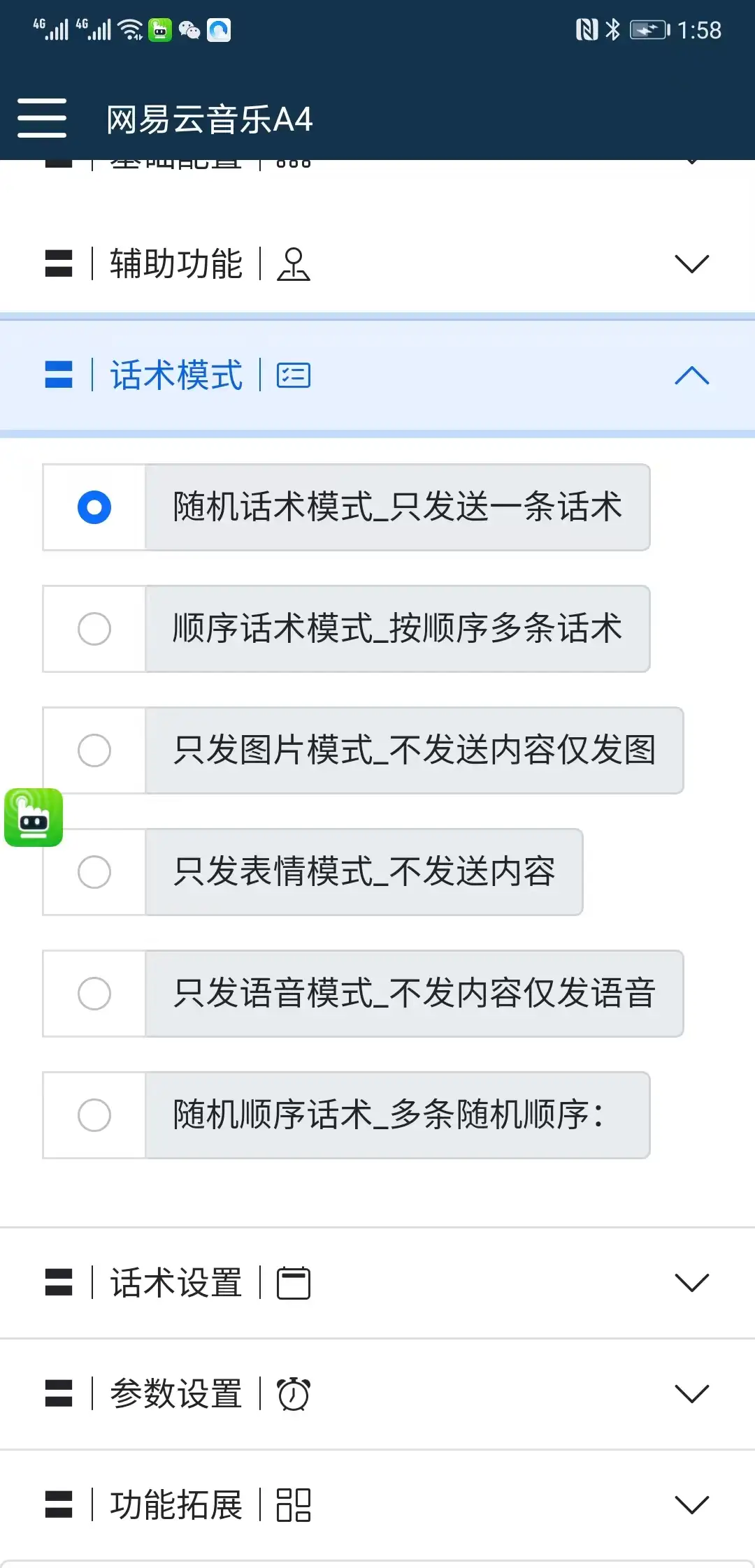 网易云音乐多功能引流助手