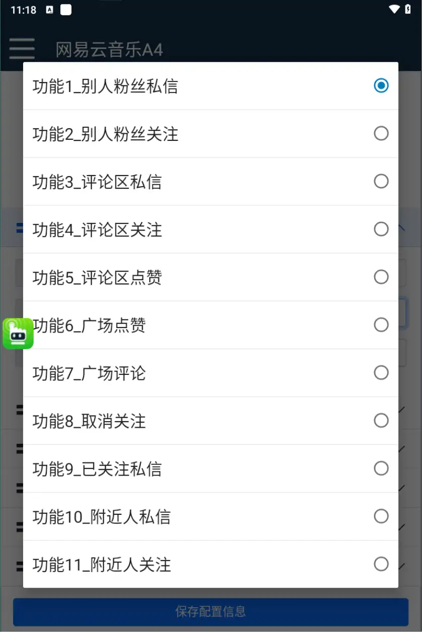 网易云音乐多功能引流助手