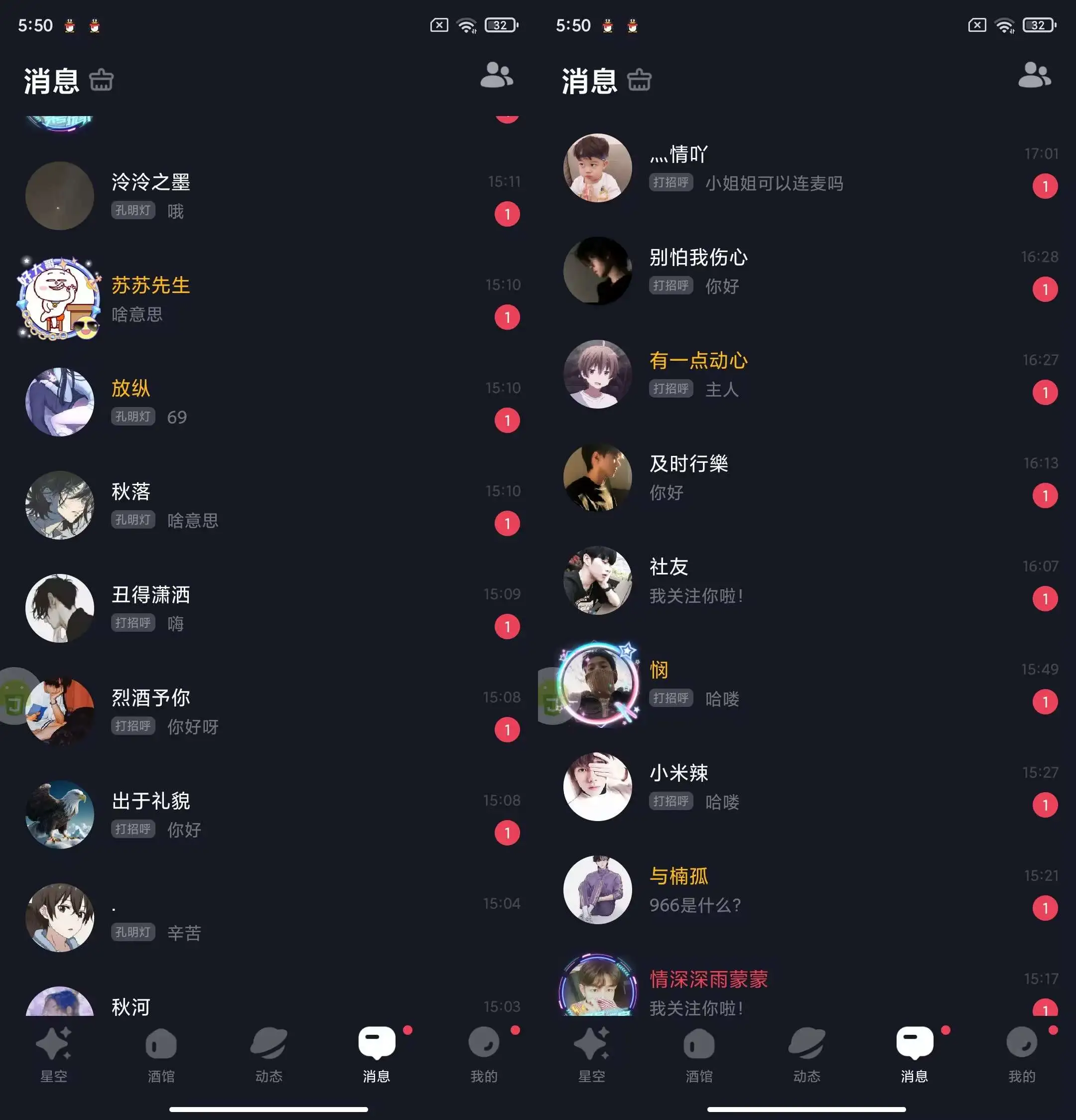 星空之遇多功能引流助手引流男粉必备神器【引流脚本+使用教程】