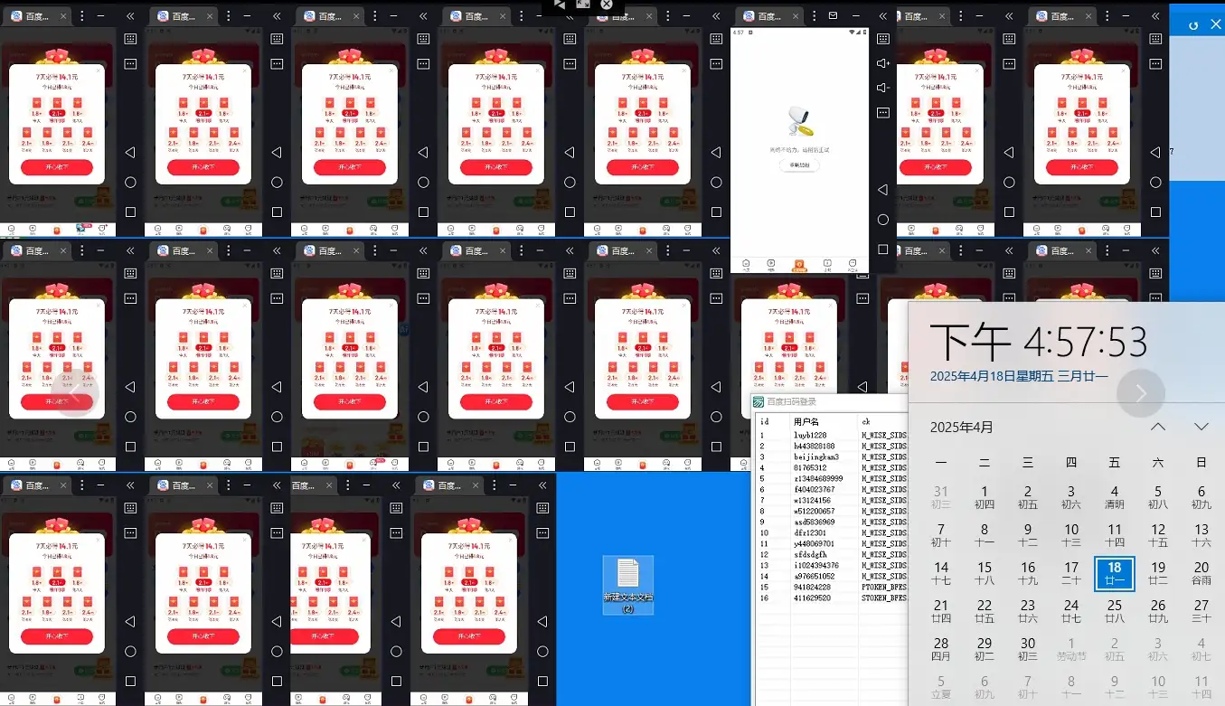 百度极速版广告掘金助手支持远程启动【云控脚本+使用教程】
