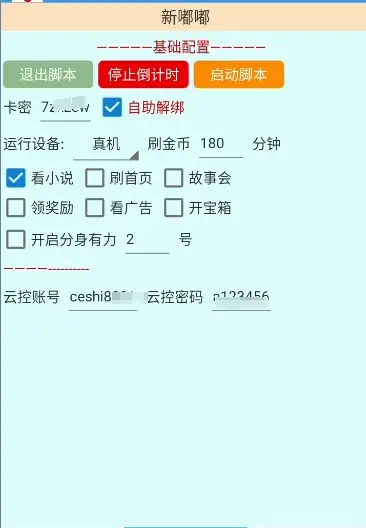 百度极速版广告掘金助手支持远程启动【云控脚本+使用教程】