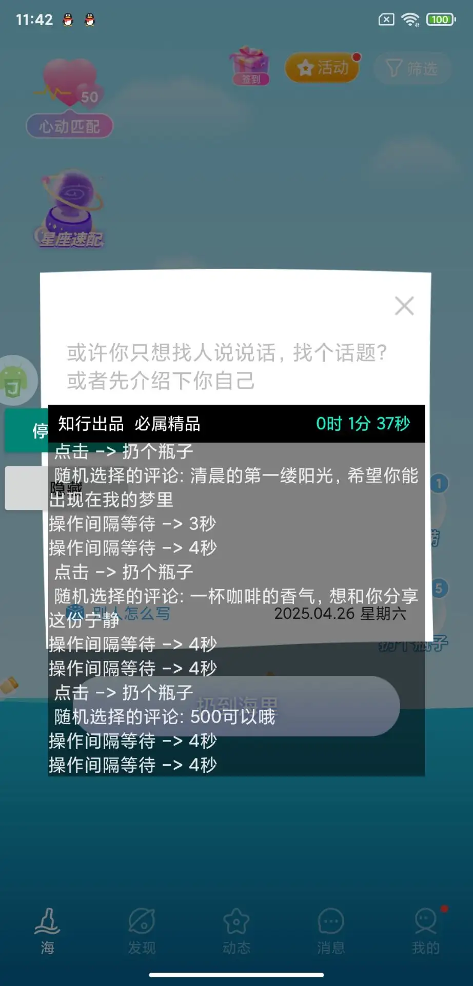 遇见漂流瓶全自动特级引流助手轻松引男粉引流助手+使用教程