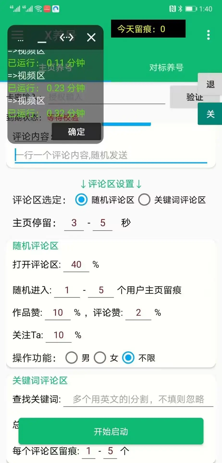 抖音养号留痕助手,解放双手自动引流【引流脚本+使用教程】