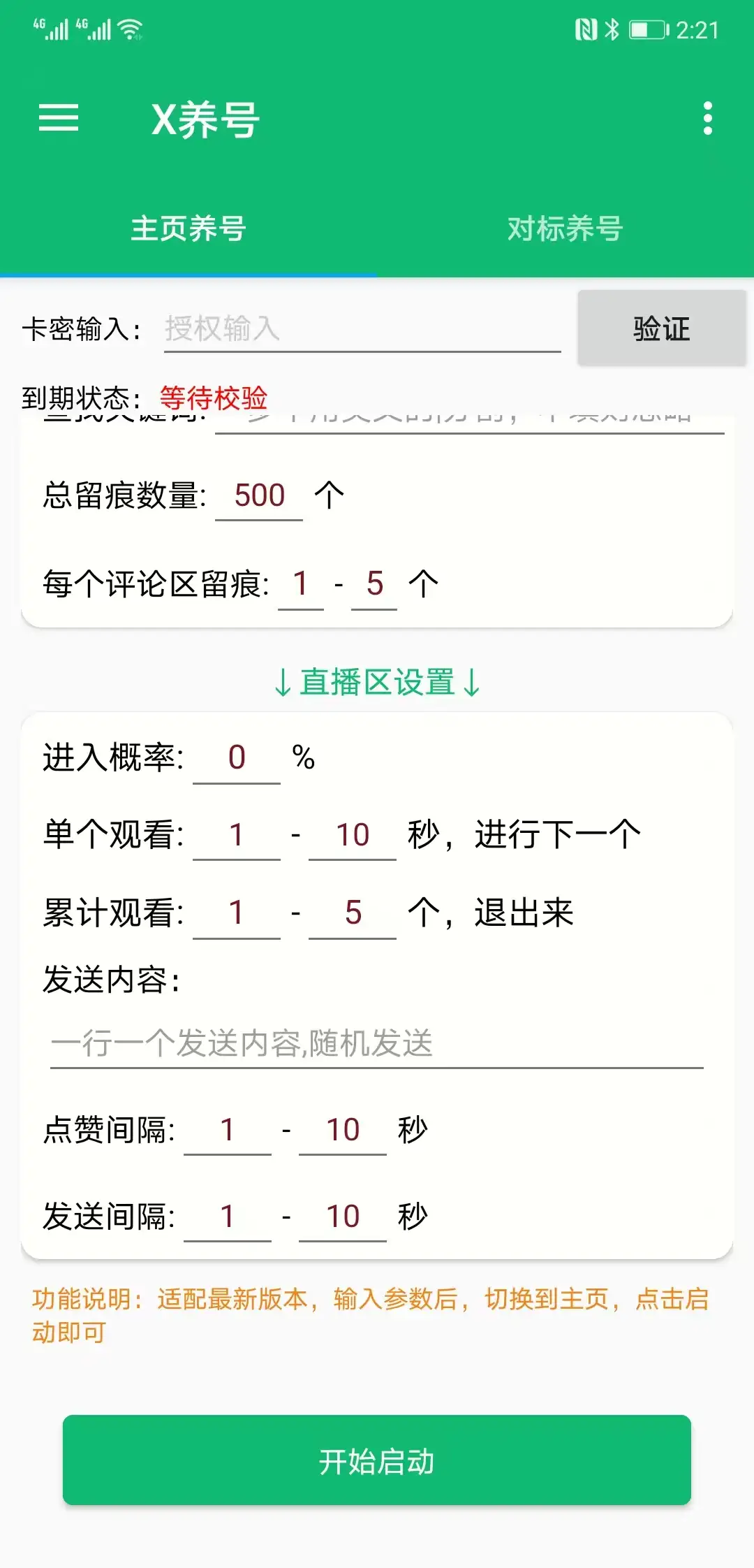 抖音养号留痕助手,解放双手自动引流【引流脚本+使用教程】