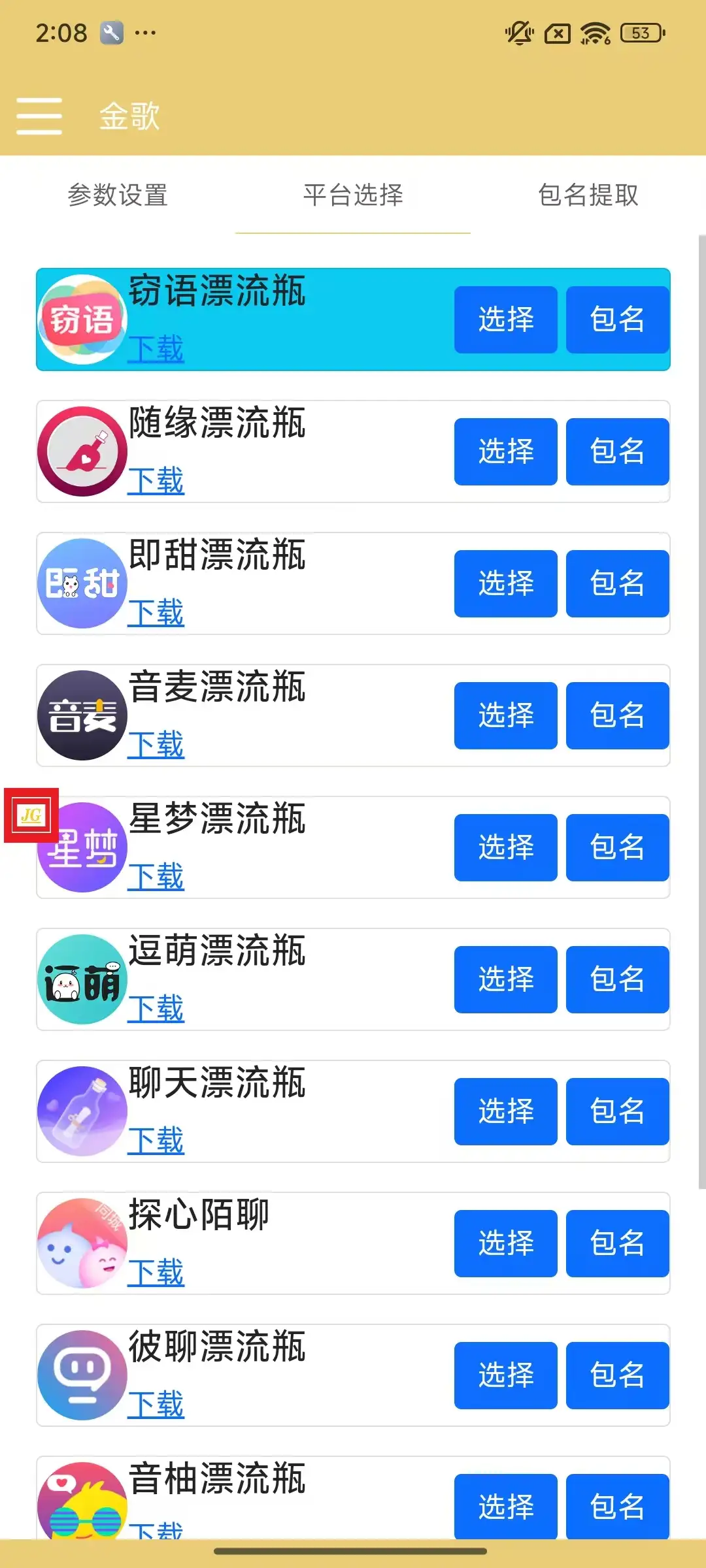 多平台漂流瓶全自动挂机玩法!单窗口日稳赚 30-50 元(附脚本教程)