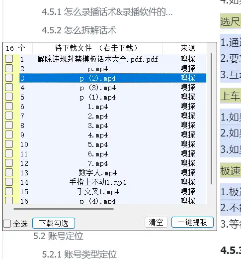 飞书腾讯等文档代下软件,咸鱼淘宝接单轻松日入100+【代下软件+使用教程】