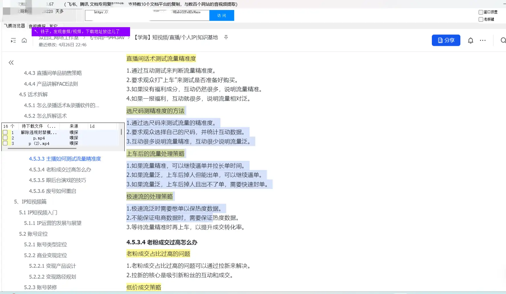 飞书腾讯等文档代下软件,咸鱼淘宝接单轻松日入100+【代下软件+使用教程】